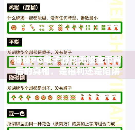 揭秘PG电子游戏无限金币背后的真相，是福利还是陷阱？pg电子游戏无限金币
