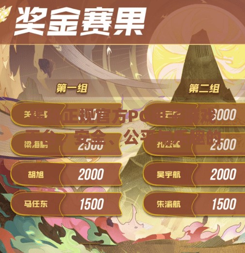 揭秘正规官方<strong>PG电子游戏</strong>平台，安全、公平与乐趣的完美结合,正规官方<strong>PG电子游戏</strong>平台